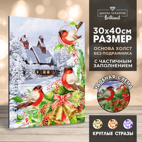 Алмазная мозаика с частичным заполнением 30х40 см