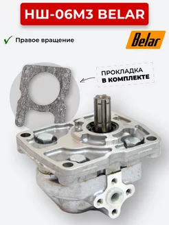 Шестеренный насос НШ-6М3 правое вращение BELAR 175443417 купить за 3 772 ₽ в интернет-магазине Wildberries