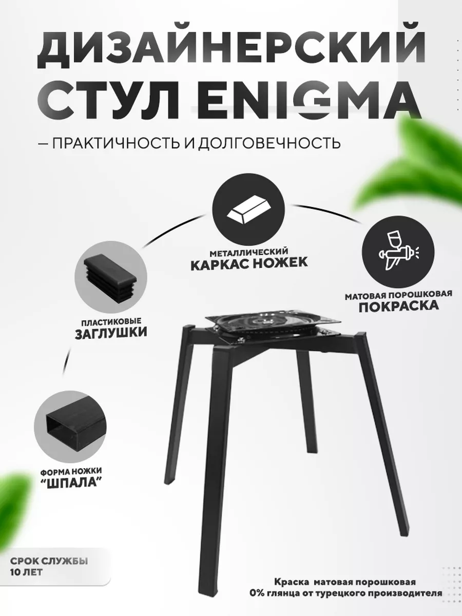 Дизайнерский стул ENIGMA, с поворотным механизмом ARTGENESIS 175443928  купить за 13 112 ₽ в интернет-магазине Wildberries