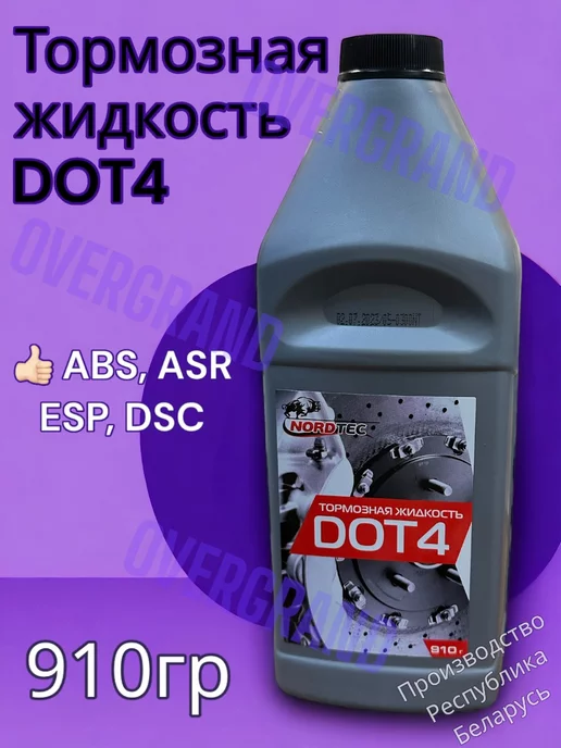 NORDTEC Тормозная жидкость DOT 4, 910 гр