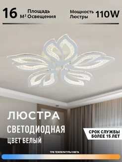 Люстра потолочная светодиодная с пультом Profit Light 175444135 купить за 2 319 ₽ в интернет-магазине Wildberries