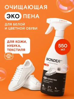 Пена для обуви кроссовок белых пенка очиститель замши кожи WONDER LAB 175444407 купить за 296 ₽ в интернет-магазине Wildberries