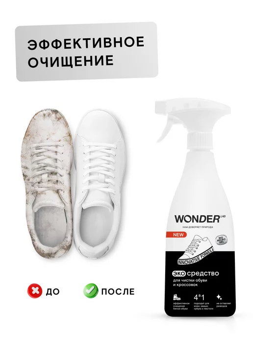 Wonder Lab Пена для обуви белой и цветной очиститель подошвы, вариант, фото 3