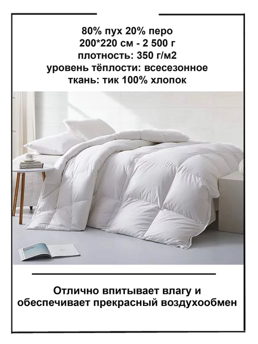 ПУХ СИБИРИ Одеяло пуховое евро размер 80% пух 20% перо 200х220 см, 80%, 20%, размер 80, фото 2