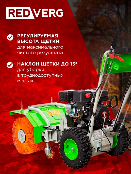 REDVERG Бензиновая машина подметальная для улицы RD-SW60 7Q, зеленый, фото 2