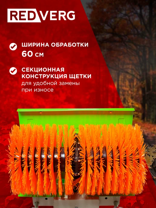 REDVERG Бензиновая машина подметальная для улицы RD-SW60 7Q, зеленый, фото 3