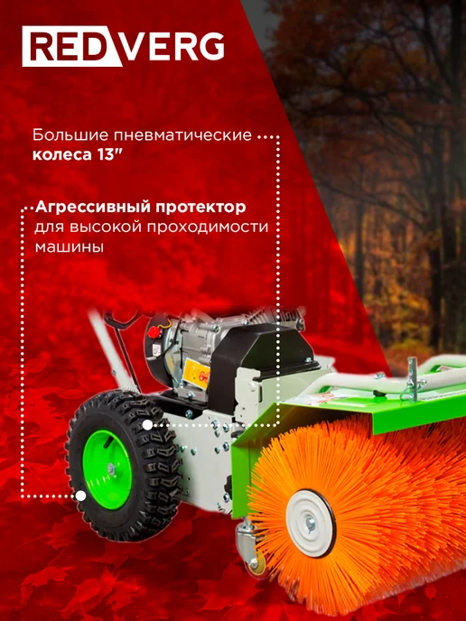 REDVERG Бензиновая машина подметальная для улицы RD-SW60 7Q, зеленый, фото 4