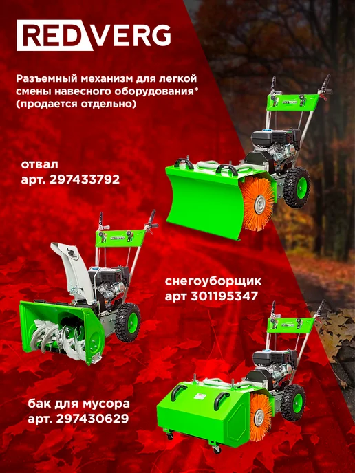 REDVERG Бензиновая машина подметальная для улицы RD-SW60 7Q, зеленый, фото 7