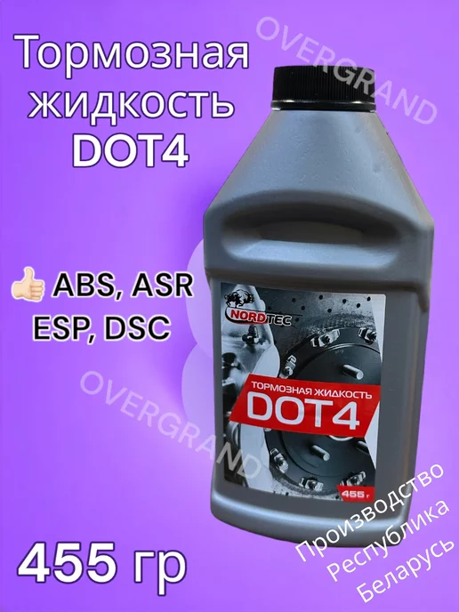 NORDTEC Тормозная жидкость DOT 4, 455 гр