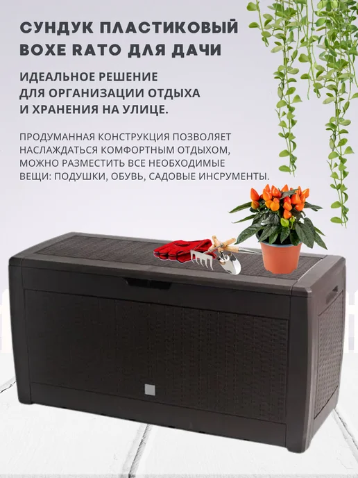 Prosperplast Сундук ящик садовый пластиковый BOXE RATO 310 л для хранения, 310 л, фото 2