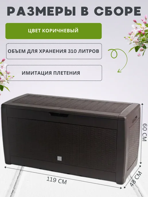 Prosperplast Сундук ящик садовый пластиковый BOXE RATO 310 л для хранения, 310 л, фото 3