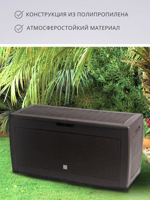 Prosperplast Сундук ящик садовый пластиковый BOXE RATO 310 л для хранения, 310 л, фото 4