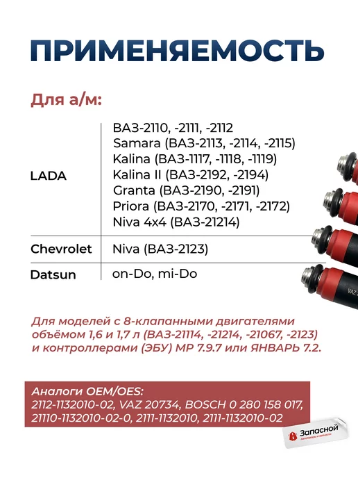 CARTRONIC Форсунки топливные 4 шт. для а м Lada 2110, Kalina 1.6 8V, 4 шт, фото 3