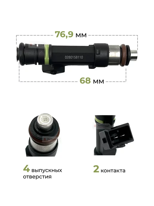 CARTRONIC Форсунки топливные 4 шт. для а м ВАЗ-2115, Chevrolet Niva, 4 шт, фото 3
