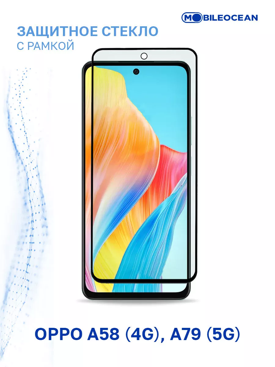 Защитное стекло на Oppo A58, A79 5G, Оппо А58, А79