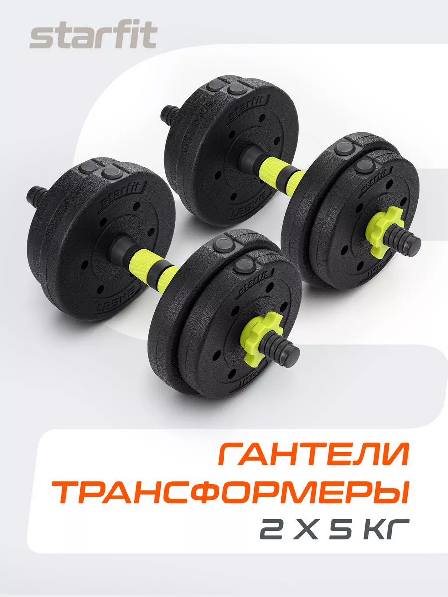 Гантели разборные 5 кг 2 шт...