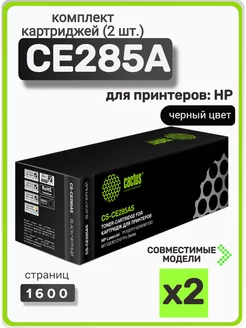 Комплект картриджей CE285A (85a) для HP (2 шт.) Cactus 175448519 купить за 649 ₽ в интернет-магазине Wildberries