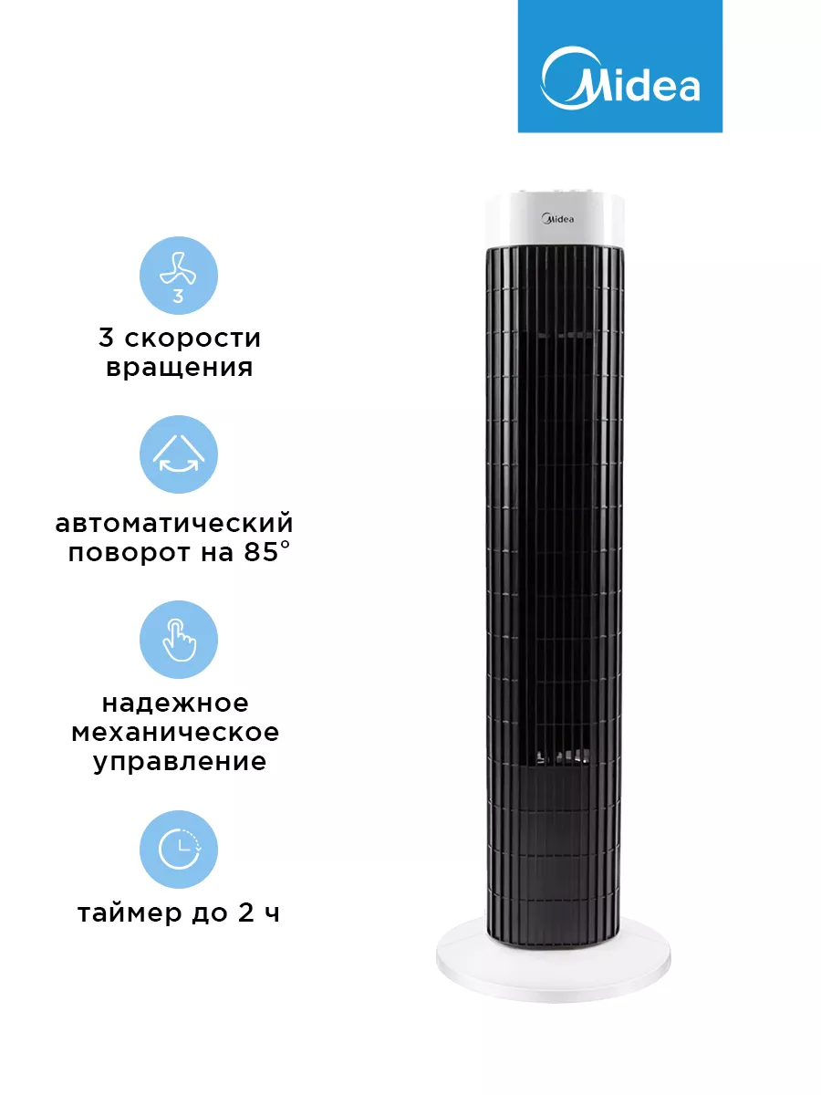 Вентилятор колонный Midea FS4550 Midea 175449204 купить в интернет-магазине  Wildberries