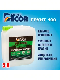 SUPER DECOR Грунтовка под резиновую краску Super Decor 175449678 купить за 1 394 ₽ в интернет-магазине Wildberries