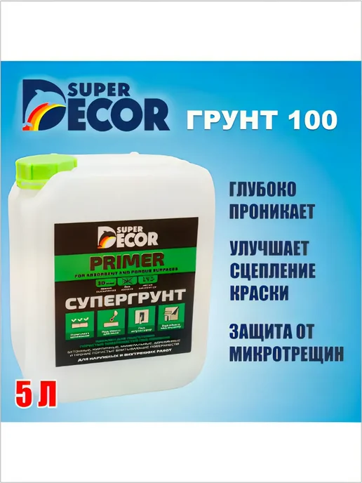SUPER DECOR Грунтовка глубокого проникновения "100" 5л, 5 л