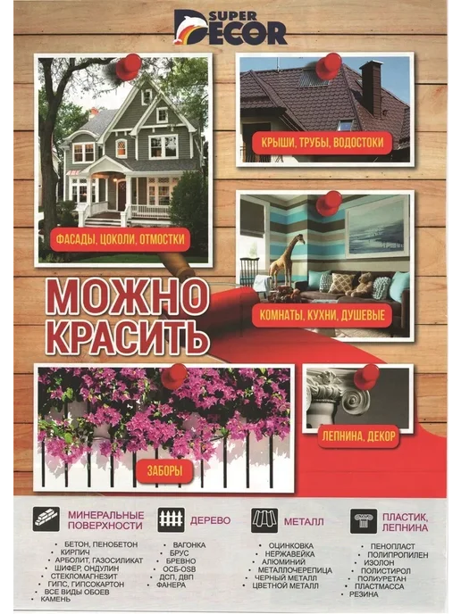 SUPER DECOR Грунтовка глубокого проникновения "100" 5л, 5 л, фото 3