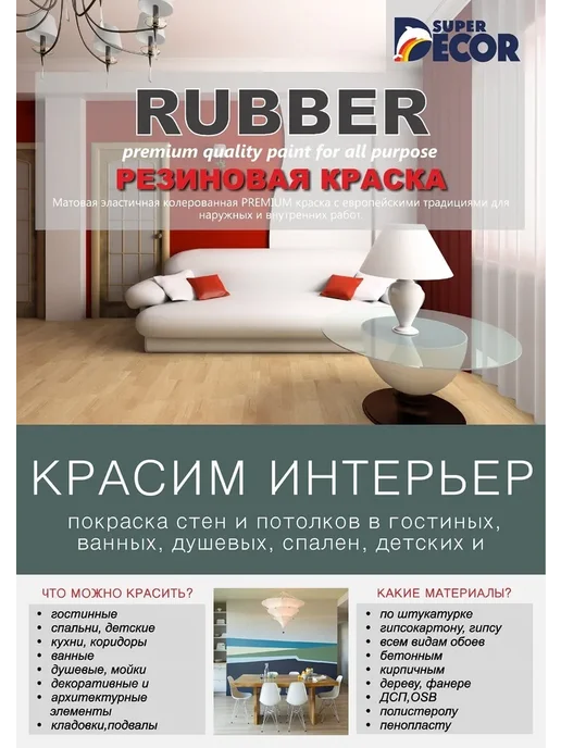 SUPER DECOR Грунтовка глубокого проникновения "100" 5л, 5 л, фото 5
