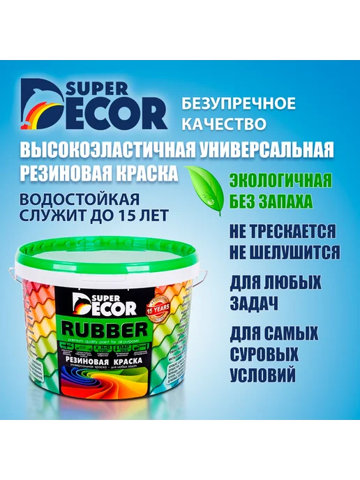 SUPER DECOR Грунтовка глубокого проникновения "100" 5л, 5 л, фото 8