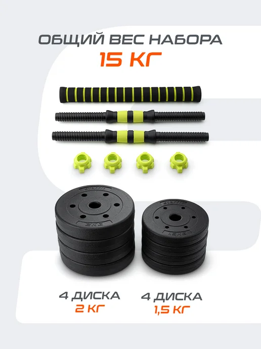Starfit Гантели разборные 5 кг 2 шт трансформер в штангу 10 кг, 7,5 кг, 2 шт, фото 4