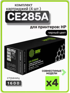 Комплект картриджей CE285A (85a) для HP (4 шт.) Cactus 175449773 купить за 1 266 ₽ в интернет-магазине Wildberries