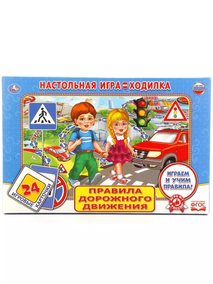 Настольная игра-ходилка ПДД с карточками 24 шт Умные игры 175449987 купить  за 346 ₽ в интернет-магазине Wildberries