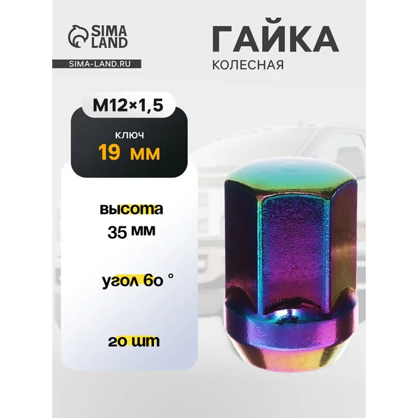 Гайка колесная M12X1.5, высота 35 мм, ключ 19 мм