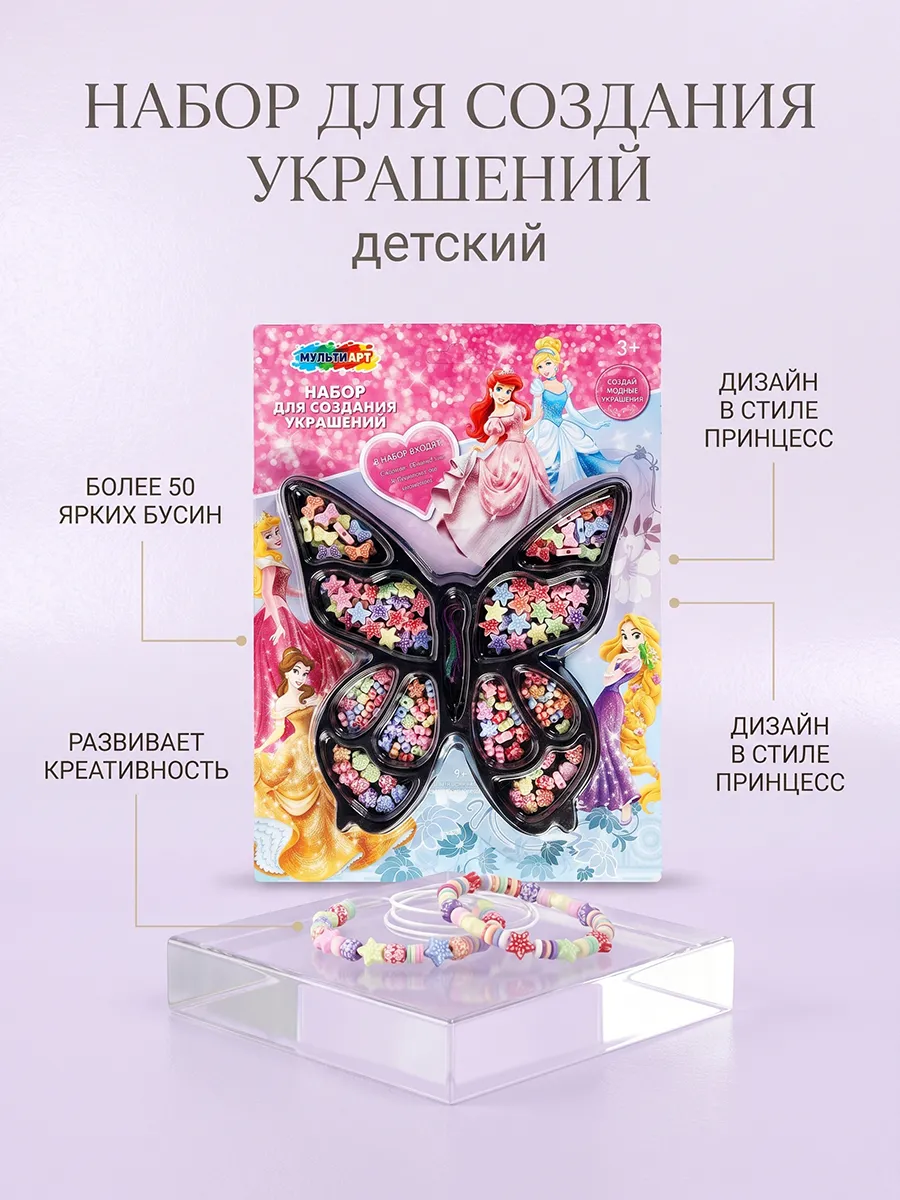 Набор для создания украшений браслетов детский Принцессы