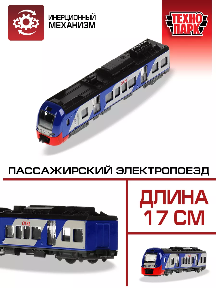 Поезд металлический...