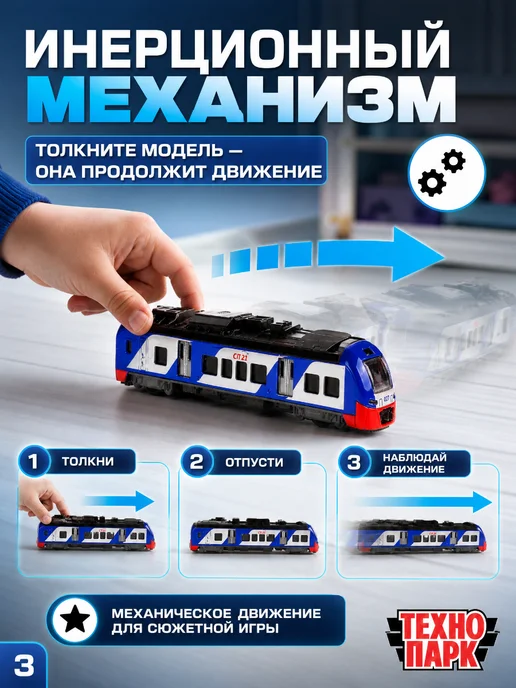 ТехноПарк Поезд металлический инерционный, синий, фото 3