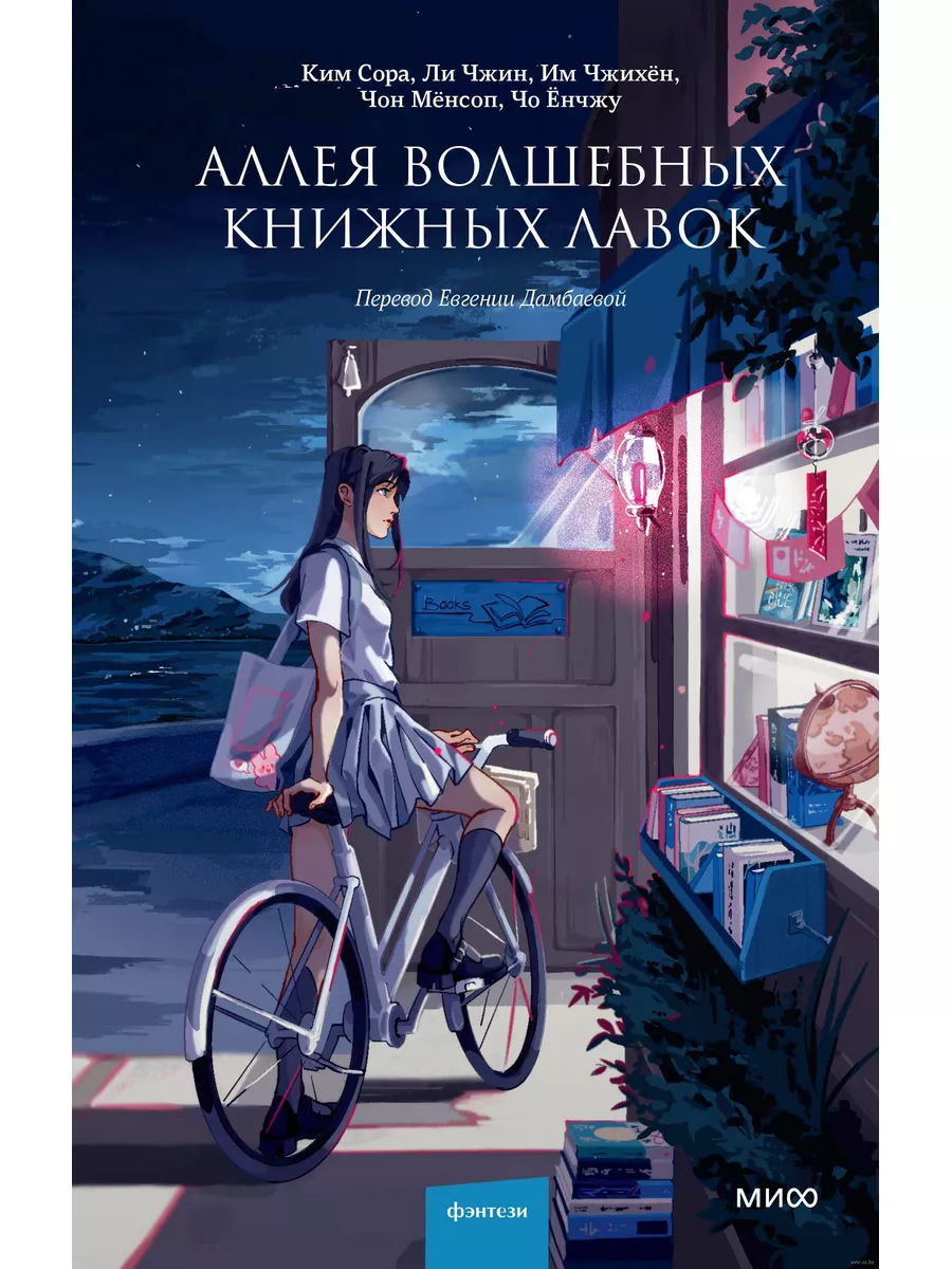 Аллея волшебных книжных лавок Эксмо 175452067 купить за 644 ₽ в  интернет-магазине Wildberries