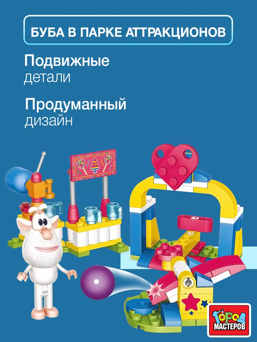 Конструктор буба в парке атракционов 109 деталей Город мастеров 175452160  купить за 460 ₽ в интернет-магазине Wildberries