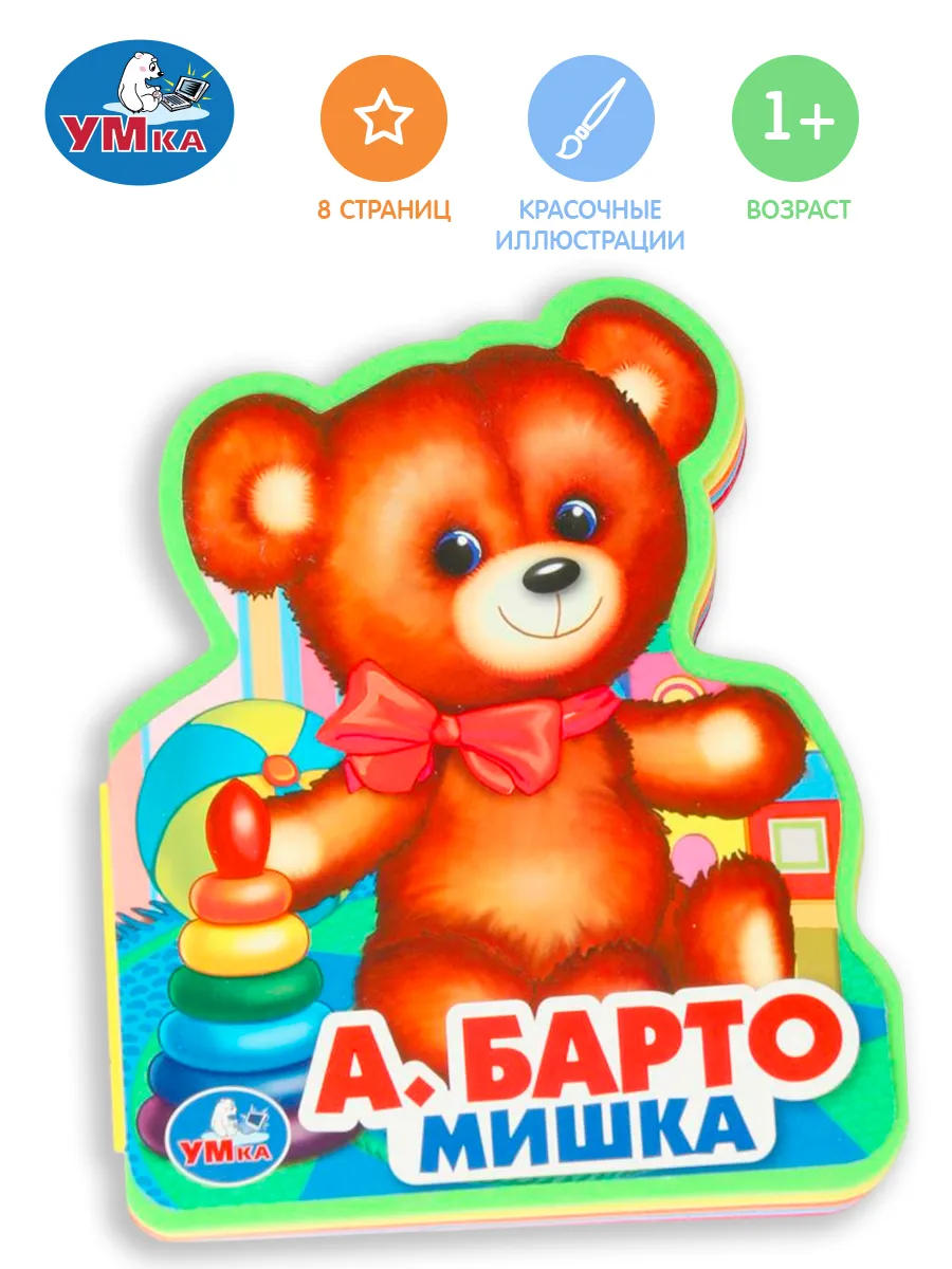 Книжка игрушка Мишка Барто А развивающая