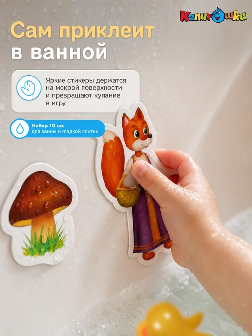 Капитошка Наклейки в ванную детский водный набор для купания малышей, голубой, фото 2