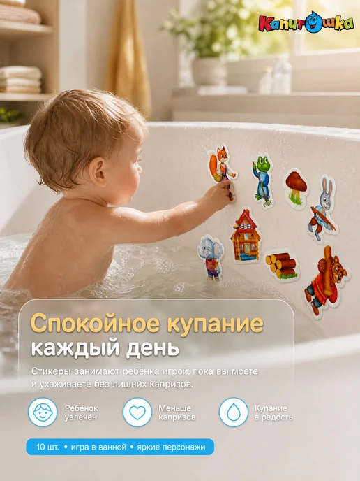 Капитошка Наклейки в ванную детский водный набор для купания малышей, голубой, фото 7