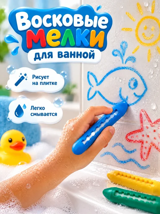 Капитошка Мелки для ванной детские набор для купания малыша Три кота, вариант, фото 2
