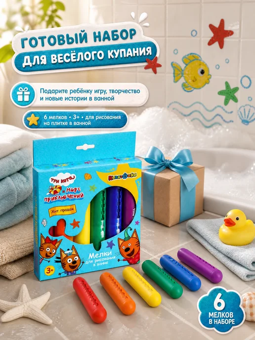 Капитошка Мелки для ванной детские набор для купания малыша Три кота, вариант, фото 6