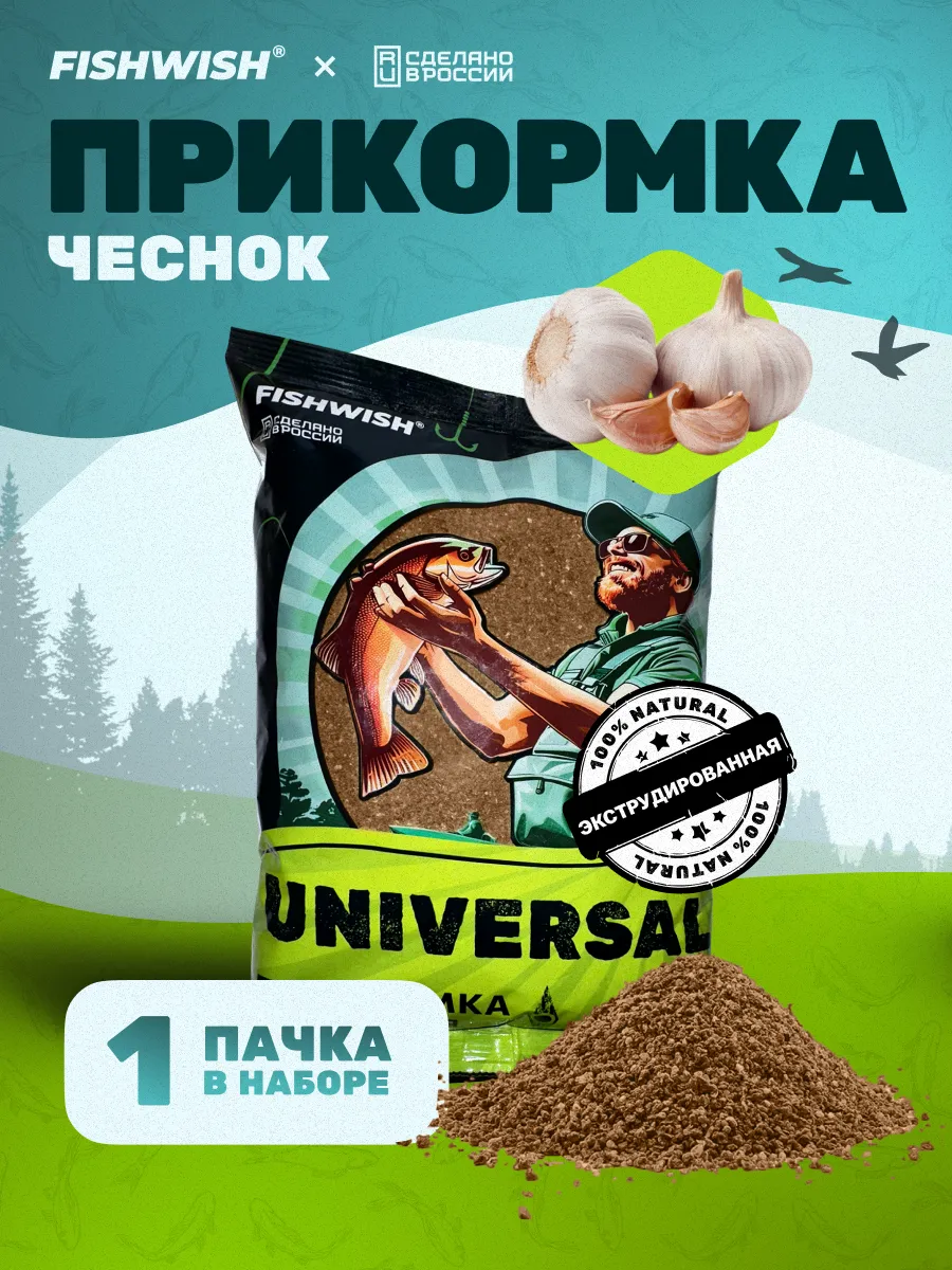 Прикормка для рыбалки рыболовная для рыбы