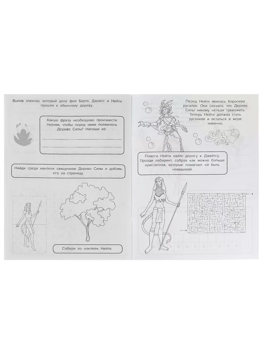 Раскраска развивающая по мотивам фильма Аватар 3в1 Умка 175454470 купить за  168 ₽ в интернет-магазине Wildberries