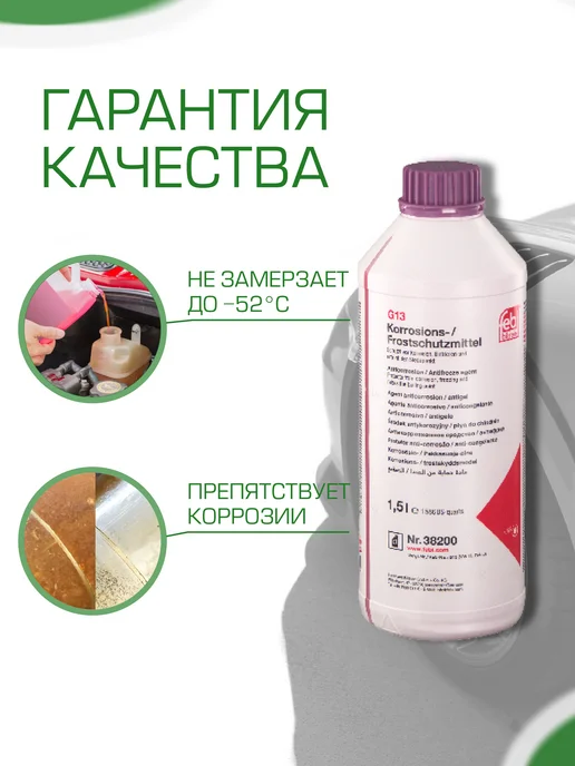 FEBI BILSTEIN Антифриз g13 фиолетовый концентрат 1,5л 38200, 1,5 л, фото 2