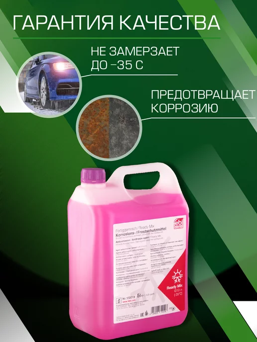 FEBI BILSTEIN Антифриз g12++ фиолетовый готовый 5л 172019, 5 л, фото 2