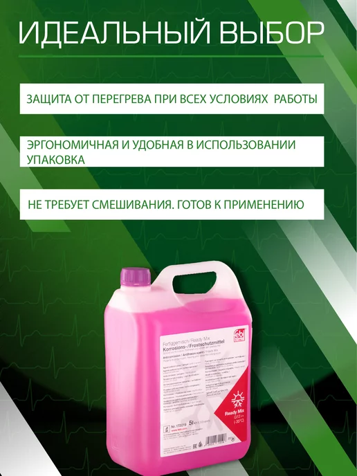 FEBI BILSTEIN Антифриз g12++ фиолетовый готовый 5л 172019, 5 л, фото 3