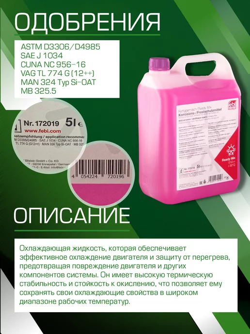 FEBI BILSTEIN Антифриз g12++ фиолетовый готовый 5л 172019, 5 л, фото 4