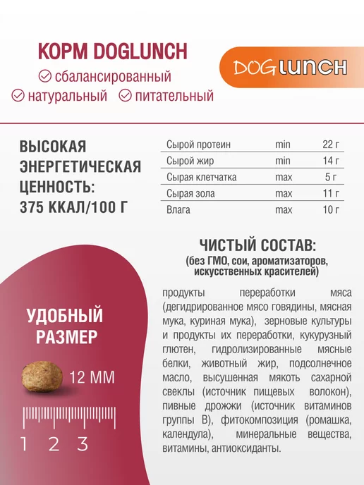 Сухой корм Dog Lunch для собак, говядина, 2 кг, фото 2