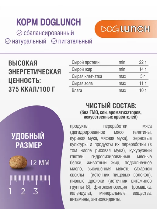 Сухой корм Dog Lunch для собак, телятина, 2 кг, фото 2