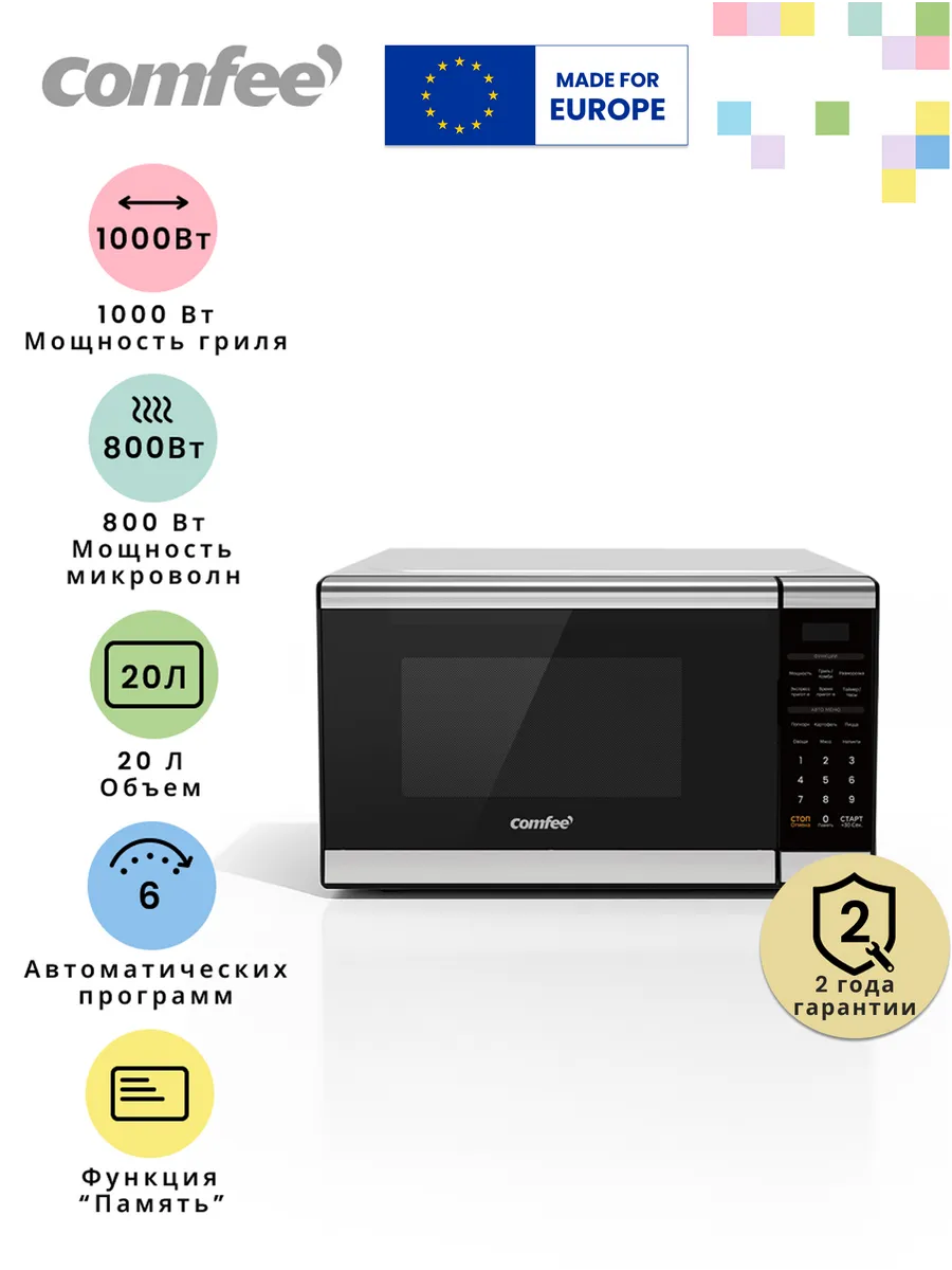 Микроволновая печь Comfee CMG207E03S